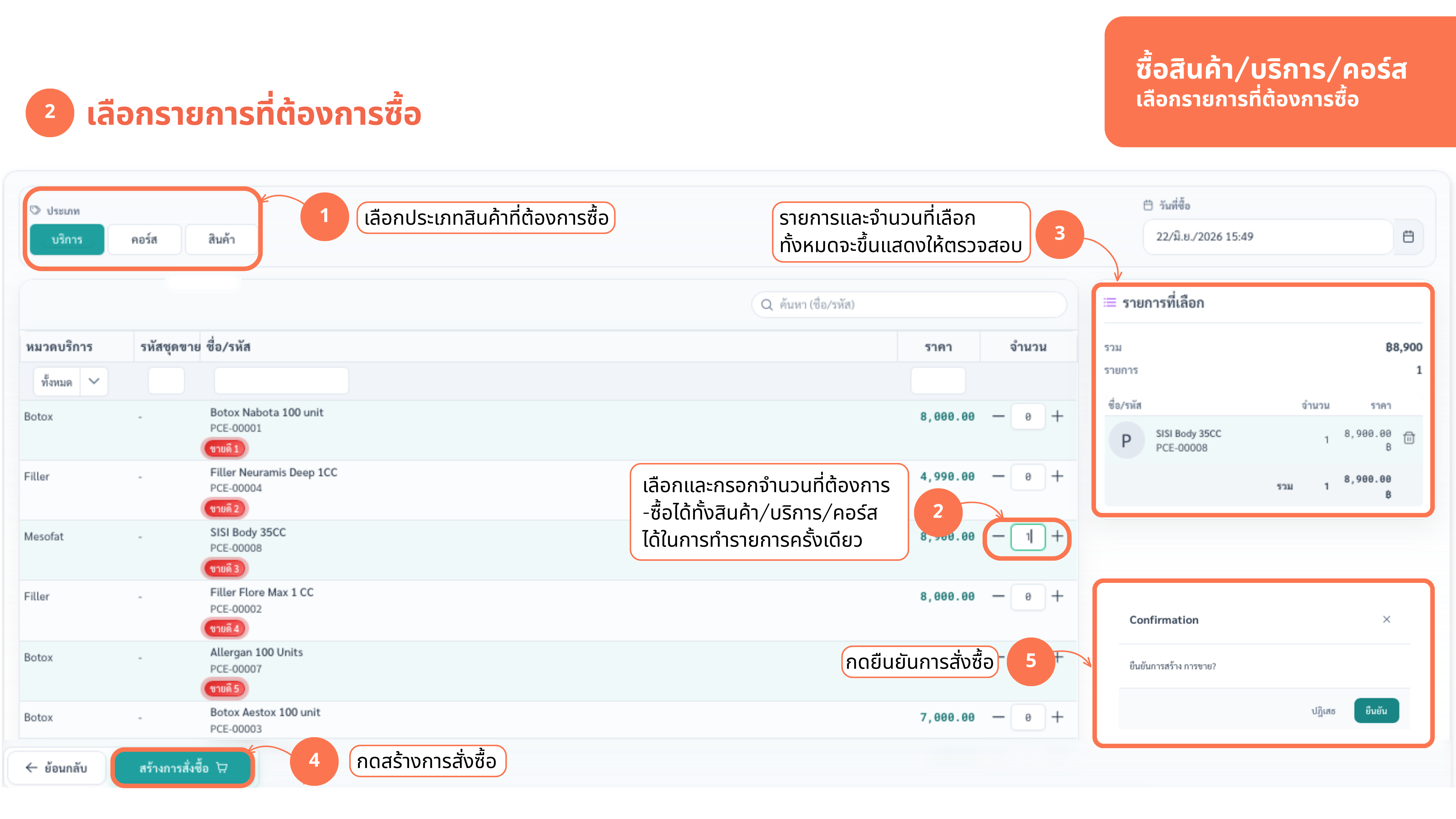 ซื้อคอร์ส — เลือกประเภท/รายการ → กดสร้างการสั่งซื้อ
